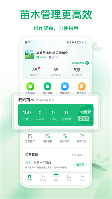 苗倉手機(jī)客戶端 v4.7.0 安卓版 1