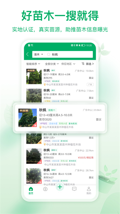 苗倉手機(jī)客戶端 v4.7.0 安卓版 0