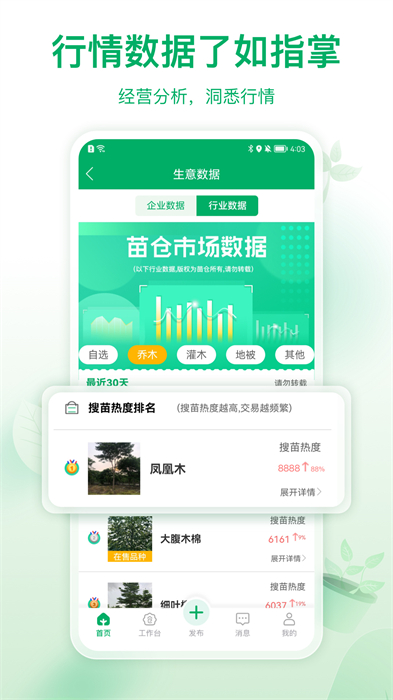 苗倉手機(jī)客戶端 v4.7.0 安卓版 2