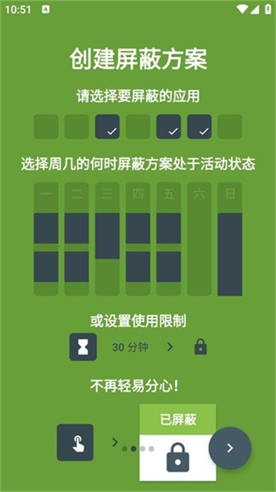 屏蔽block專注 v7.2.4 安卓最新版 1