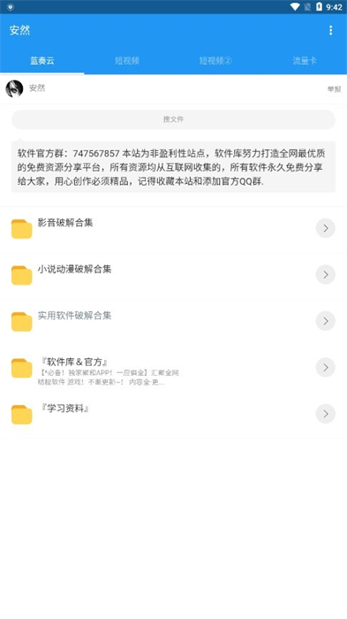 安然軟件庫(kù) v1.1 安卓版 3