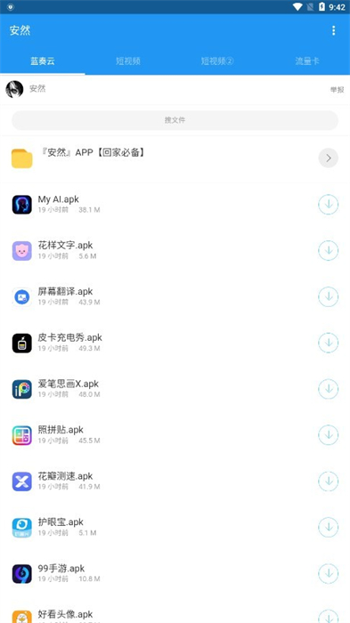 安然軟件庫(kù) v1.1 安卓版 2