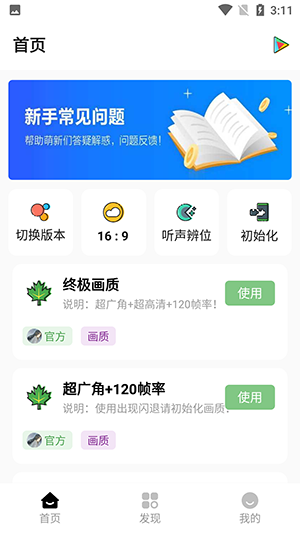 紅仙畫質(zhì)助手最新版 v1.2.9 手機(jī)版 3