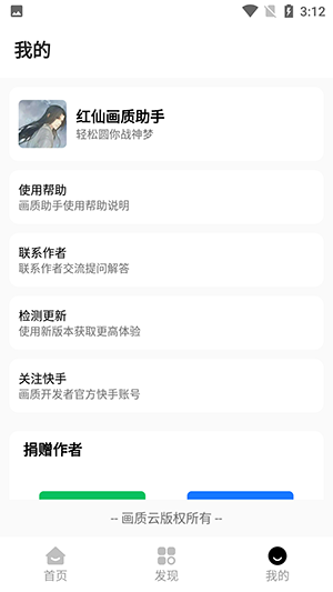 紅仙畫質(zhì)助手最新版 v1.2.9 手機(jī)版 0