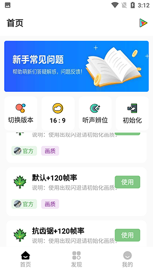 紅仙畫質(zhì)助手最新版 v1.2.9 手機(jī)版 1