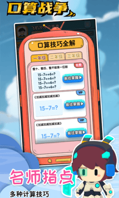口算戰(zhàn)爭 v1.3.9 安卓版 3