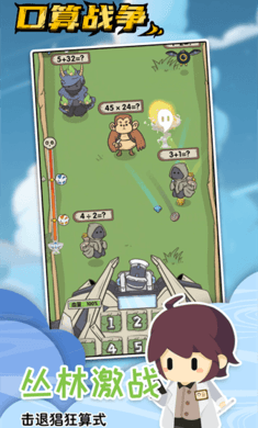 口算戰(zhàn)爭 v1.3.9 安卓版 0