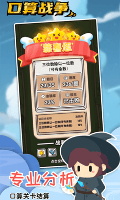 口算戰(zhàn)爭 v1.3.9 安卓版 2