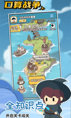 口算戰(zhàn)爭 v1.3.9 安卓版 1