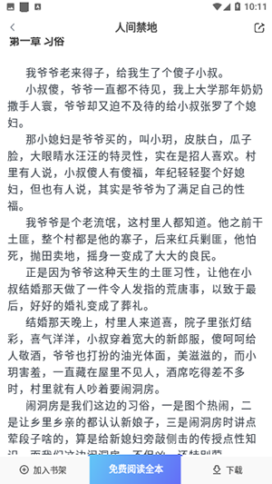 開心閱讀器 v1.0.3 手機版 1