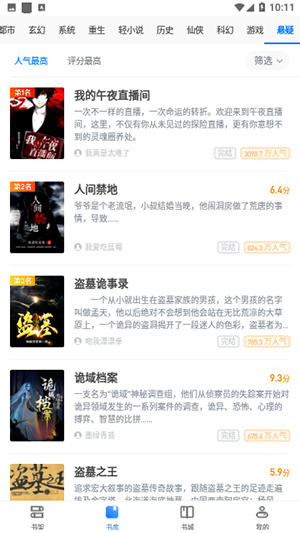 開心閱讀器 v1.0.3 手機版 3