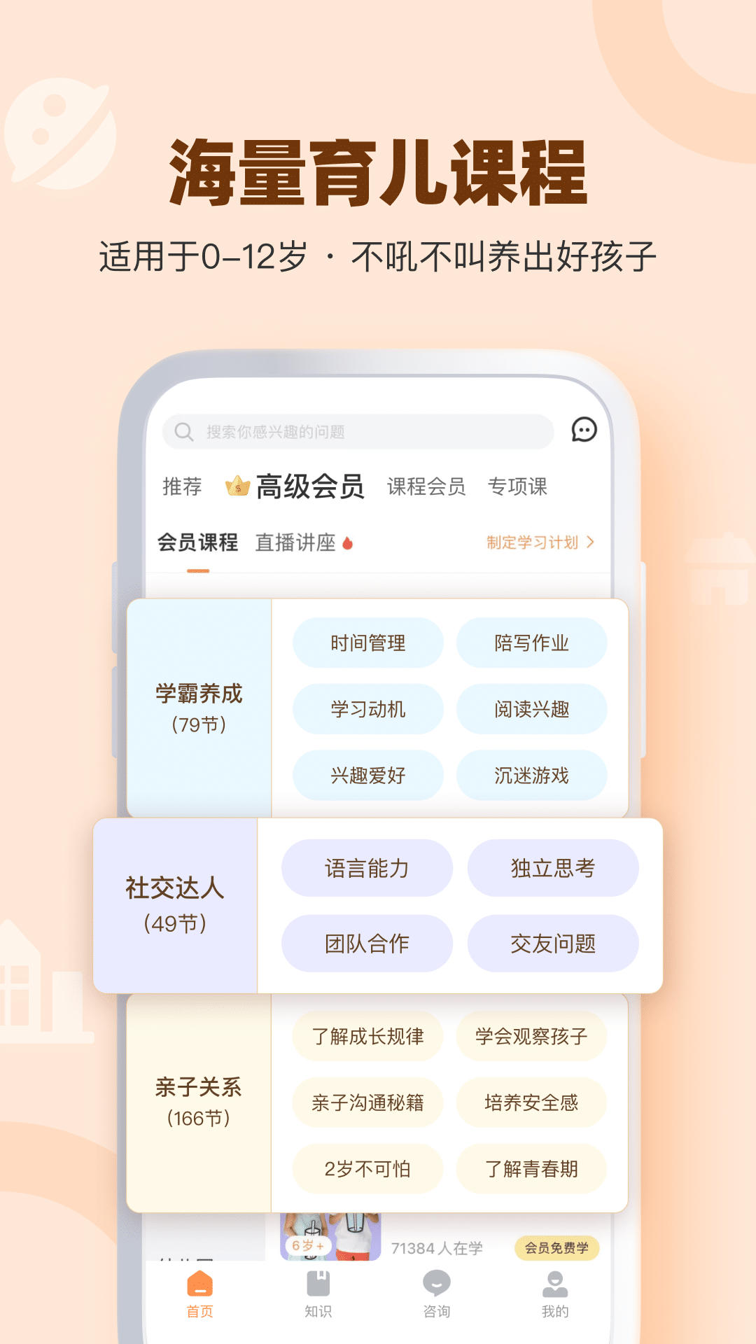 蘭海說成長免費版 v2.1.9 安卓版 2