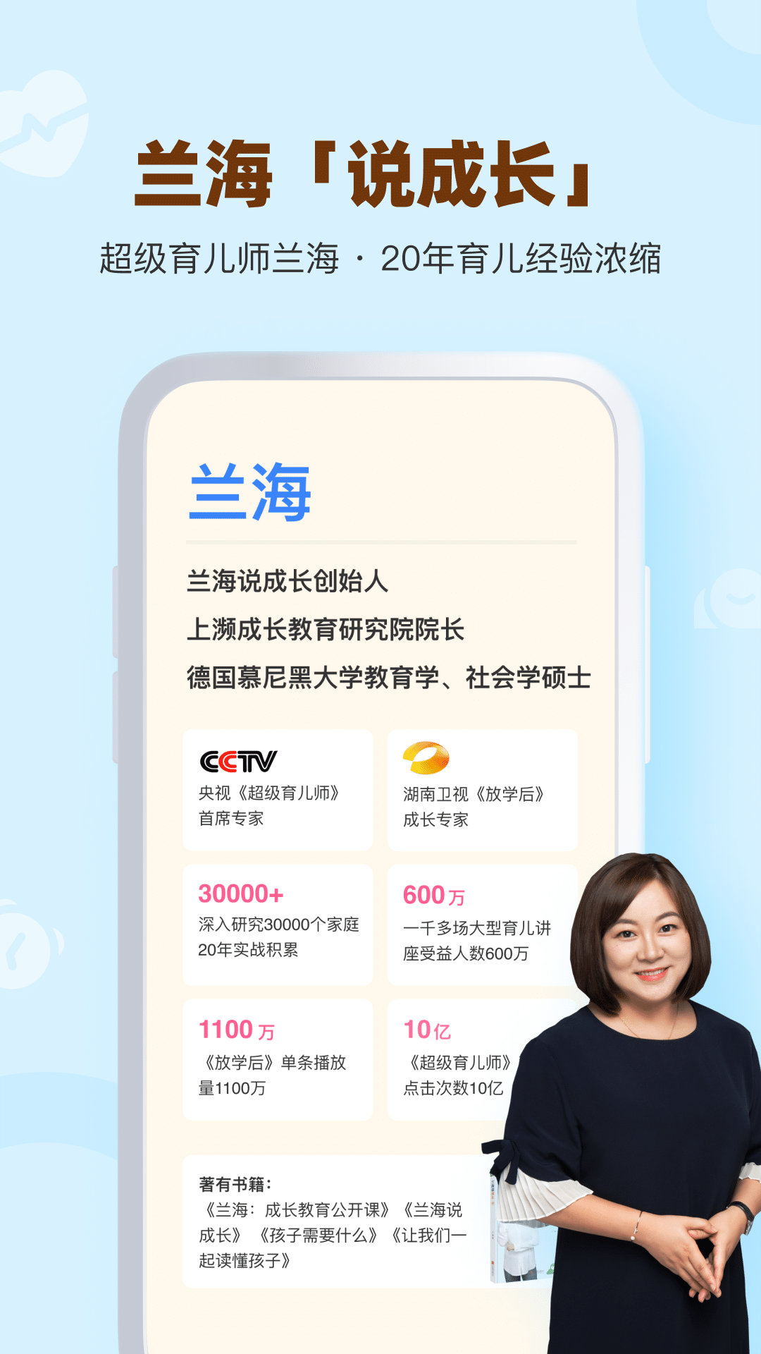 蘭海說成長免費版 v2.1.9 安卓版 3