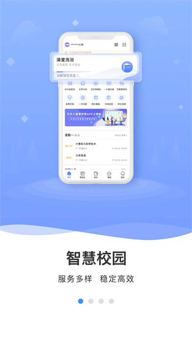 云達人智慧校園 v2.9.5 安卓版 3