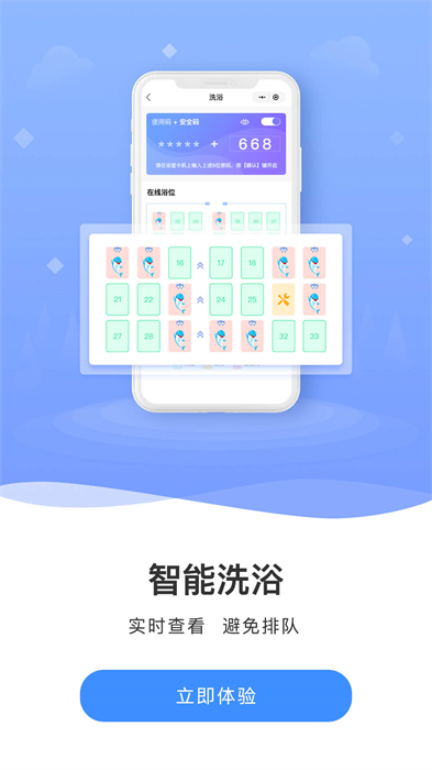 云達人智慧校園 v2.9.5 安卓版 2