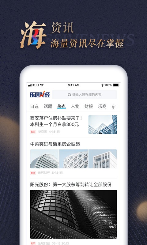 樂居財經(jīng) v4.6.8 最新版 2