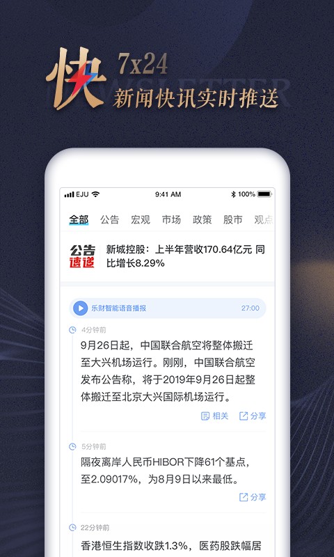 樂居財經(jīng) v4.6.8 最新版 3