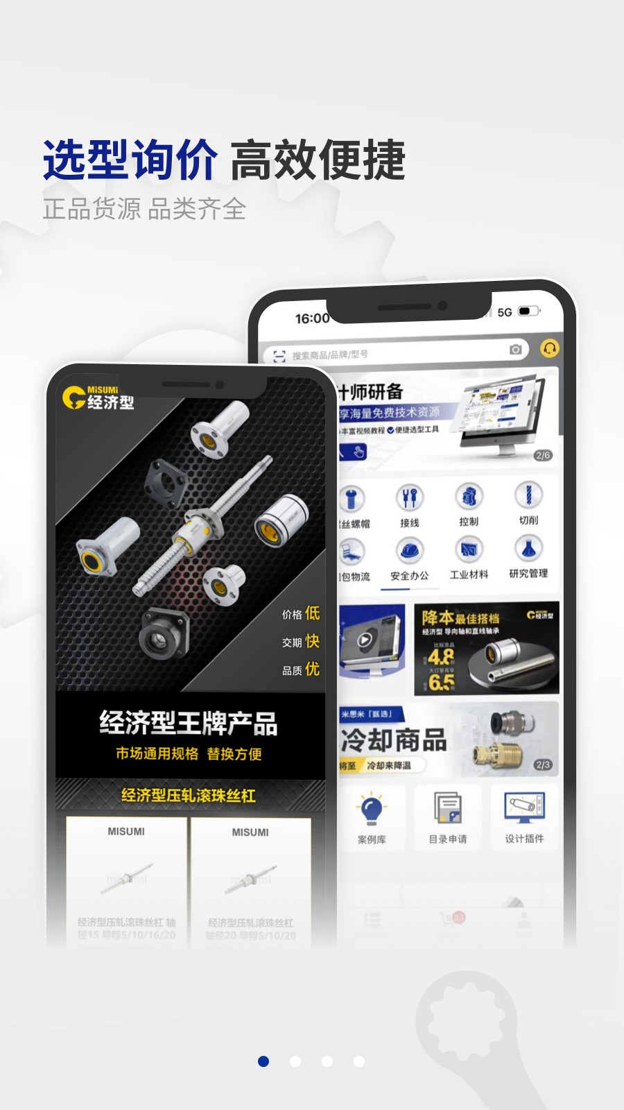 米思米閃購商城app v3.44.00 安卓版 2