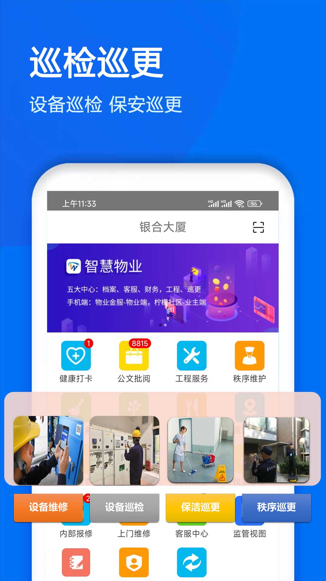 物業(yè)金服手機(jī)版2
