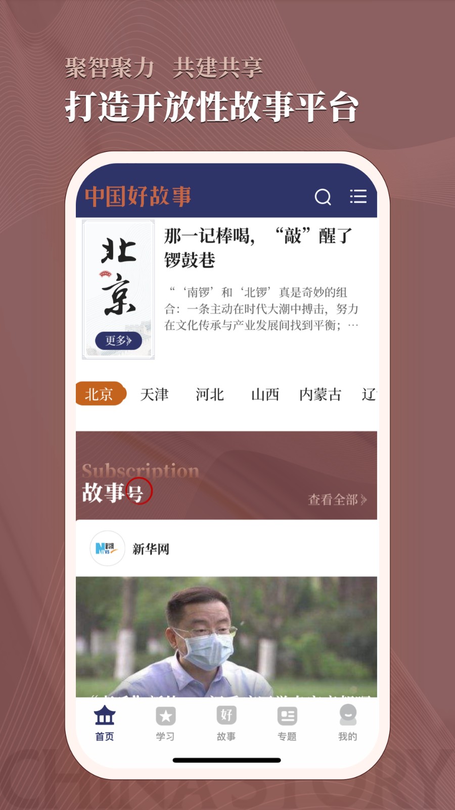 中國(guó)好故事網(wǎng) v3.0.2 安卓版 2