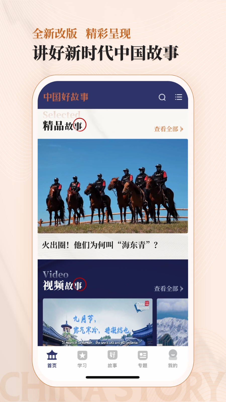 中國(guó)好故事網(wǎng) v3.0.2 安卓版 3