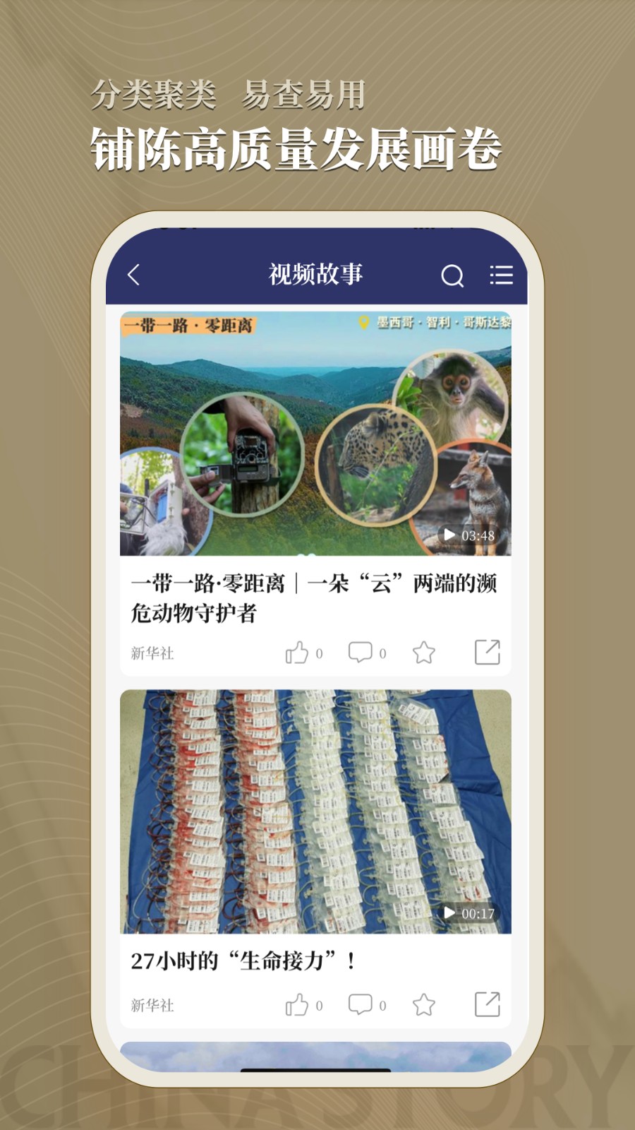 中國(guó)好故事網(wǎng) v3.0.2 安卓版 1