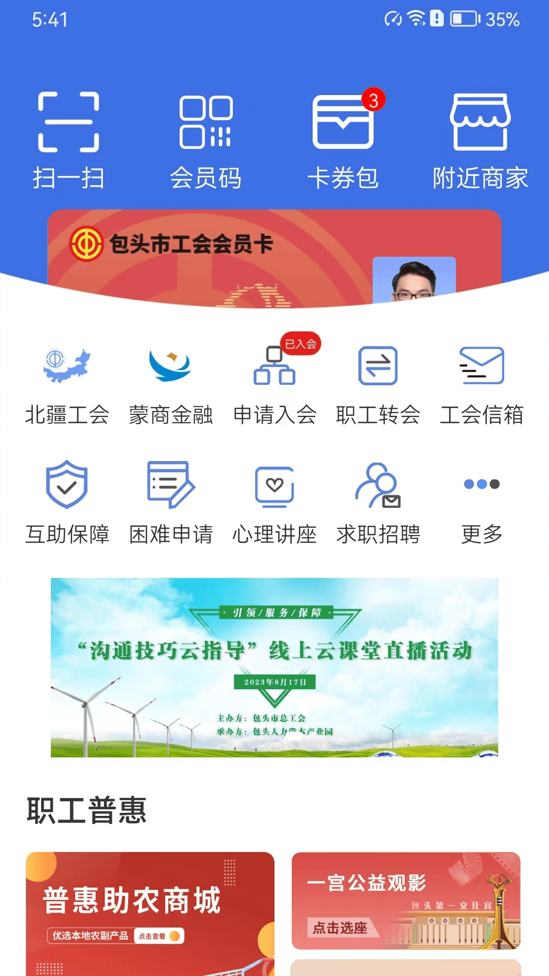 鹿城職工普惠APP v300.3.6 最新版 2