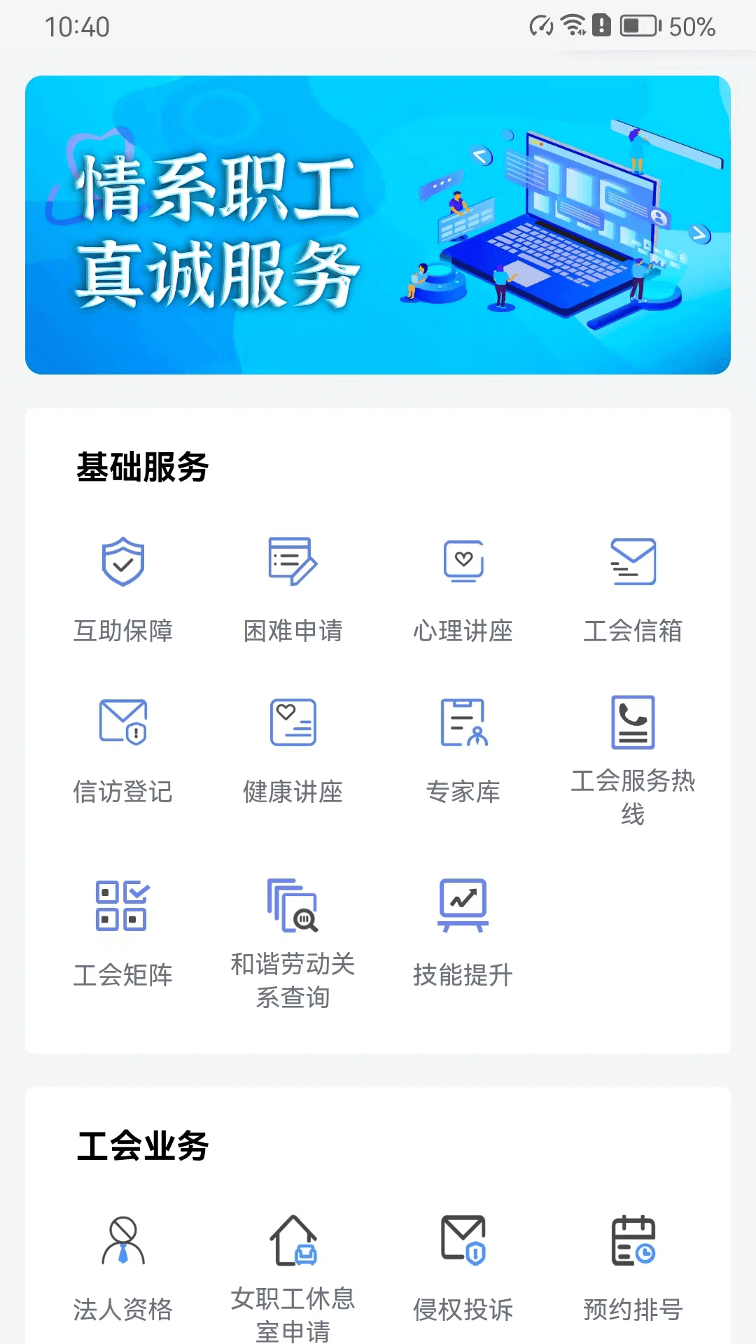 鹿城職工普惠APP v300.3.6 最新版 3