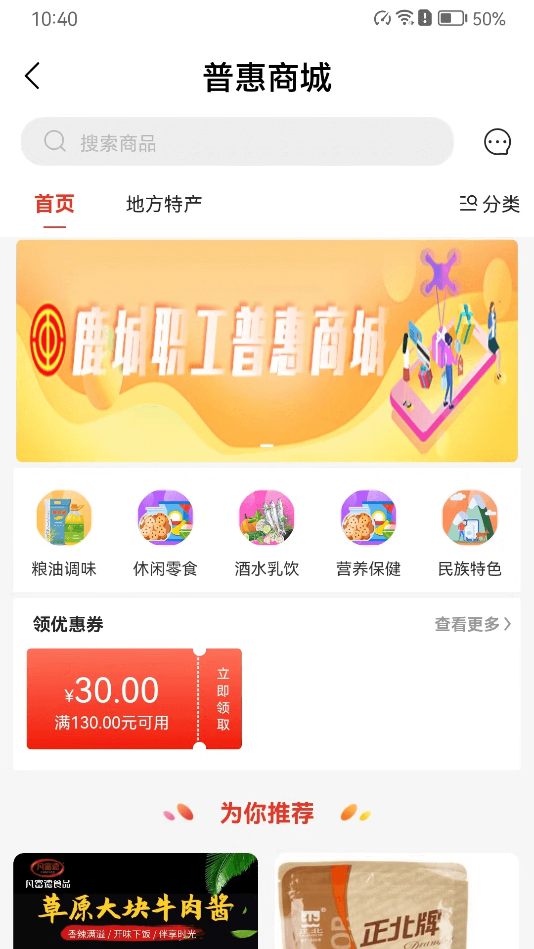 鹿城職工普惠APP v300.3.6 最新版 1