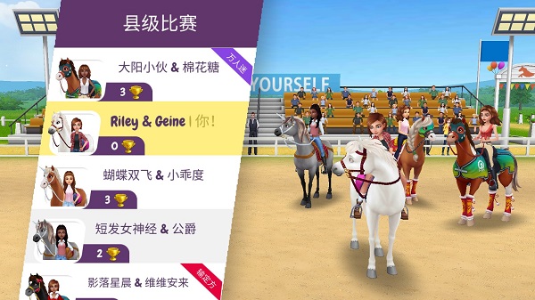 我的賽馬故事中文版 v2.0.8 安卓版 3