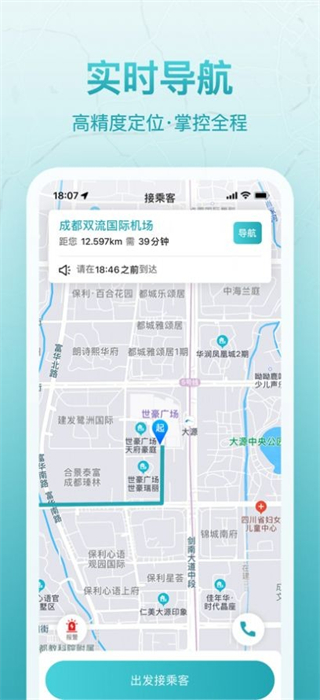 聚能司機(jī) v6.1.10.68 安卓版 1