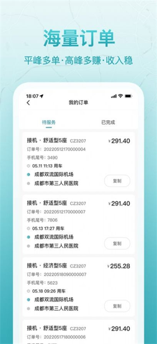聚能司機(jī) v6.1.10.68 安卓版 3