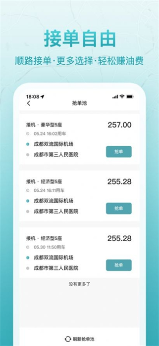 聚能司機(jī) v6.1.10.68 安卓版 0