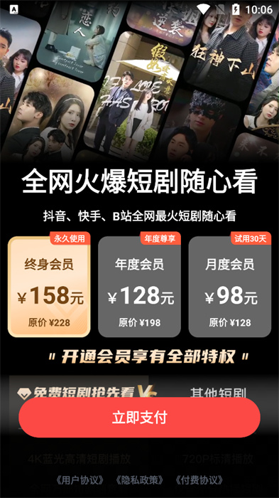 免費(fèi)短劇搶先看 v4.0 手機(jī)版 1