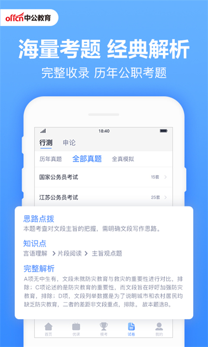 中公題庫手機客戶端 v4.14.24 安卓版 2