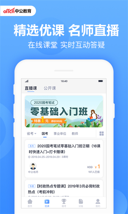 中公題庫手機客戶端 v4.14.24 安卓版 0