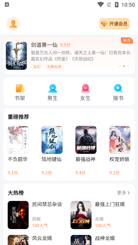全網(wǎng)小說(shuō)免費(fèi)看 v2.0 1