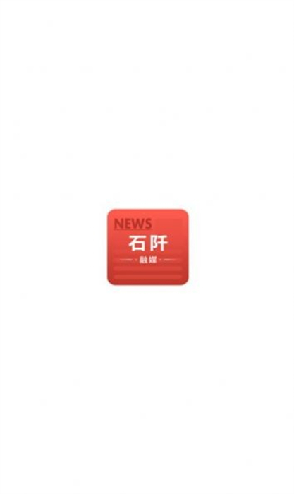 石阡融媒 v1.0.0 安卓版 0