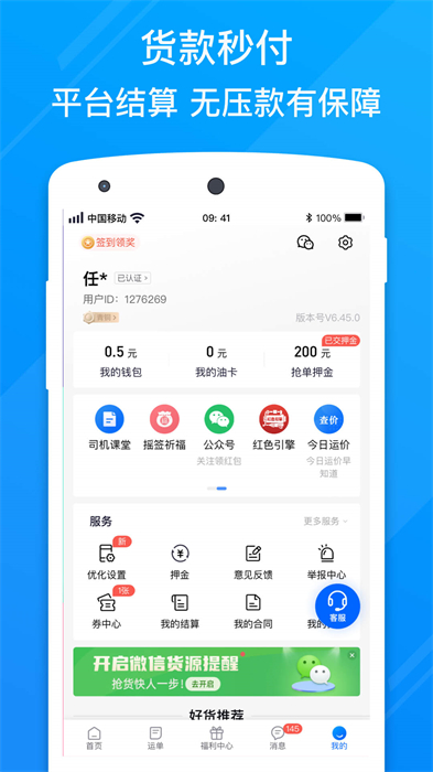 福佑好運客戶端0