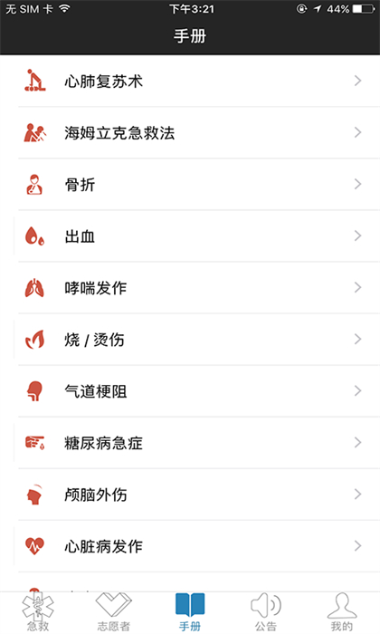 日照互聯(lián)急救 v4.1.3 安卓版 0
