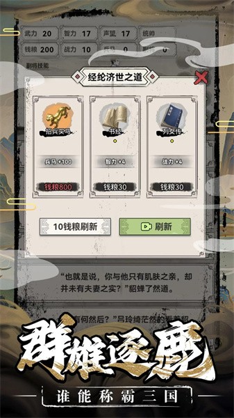 三國贅婿傳 v1.0.3 安卓版 0
