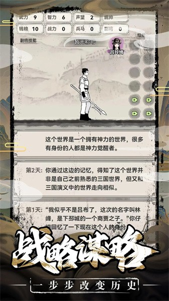 三國贅婿傳 v1.0.3 安卓版 1