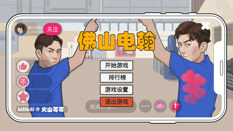 火山哥哥佛山電翰 v1.0 3