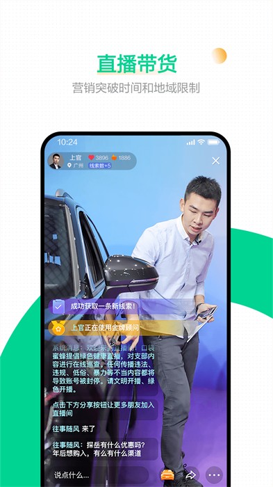 口袋蜜蜂軟件 v5.4.0 安卓版 0
