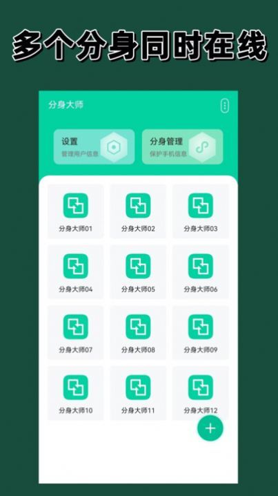 快分身 v1.0.0 安卓版 2