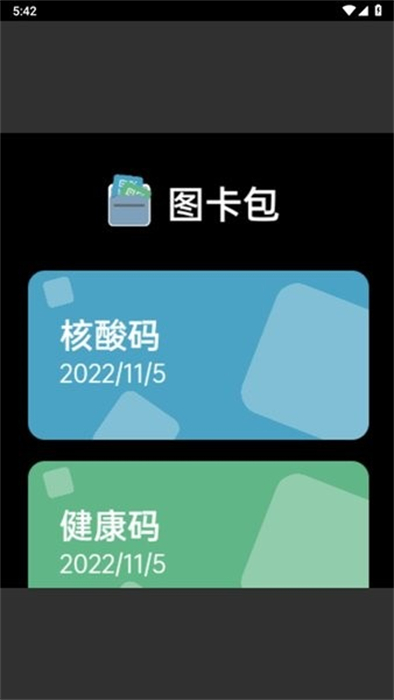 圖卡包手表版 v2.0.0 安卓版 3
