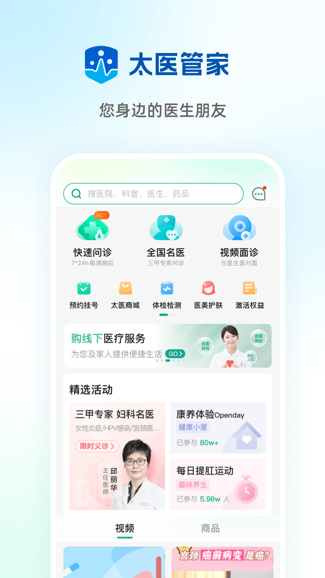 太醫(yī)管家 v1.42.1 最新版 2