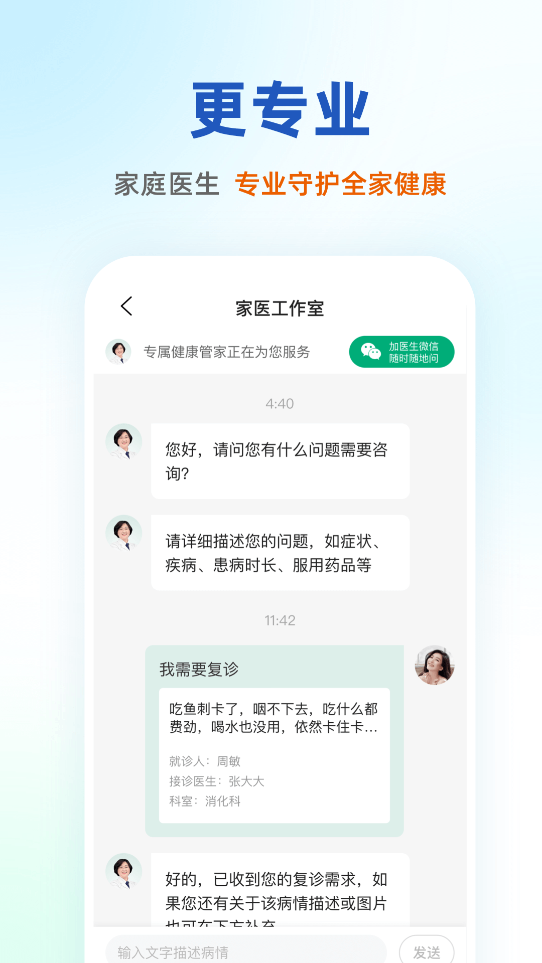 太醫(yī)管家 v1.42.1 最新版 3