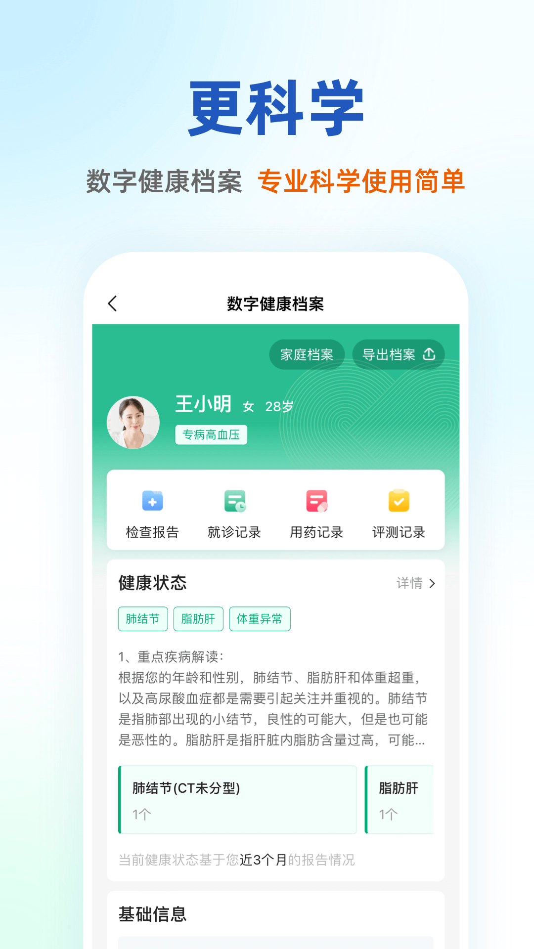 太醫(yī)管家 v1.42.1 最新版 1