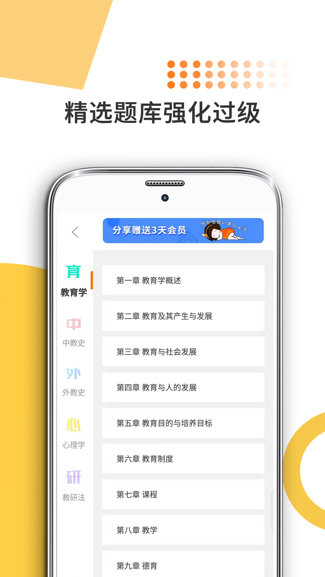 米考試教育學(xué)考研 v8.443.1022 安卓版 1